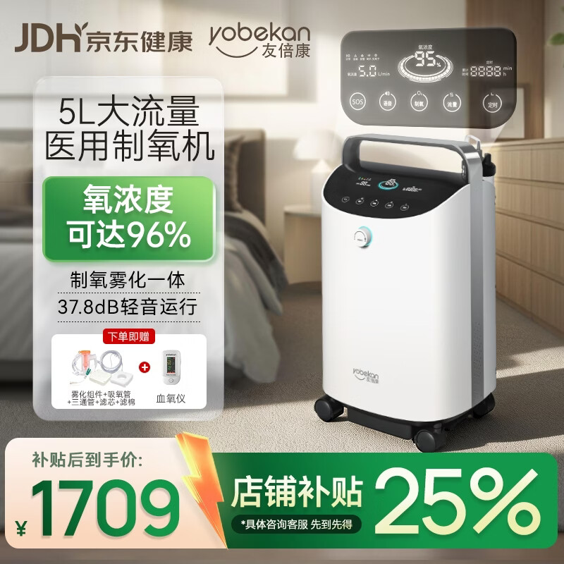 友倍康(yobekan)5L升医用制氧机一体机老人孕妇吸氧机家用氧气机带雾化KE-Y305W 【5L院线同款】轻音37.8分贝+镀膜压缩机 京东折扣/优惠券