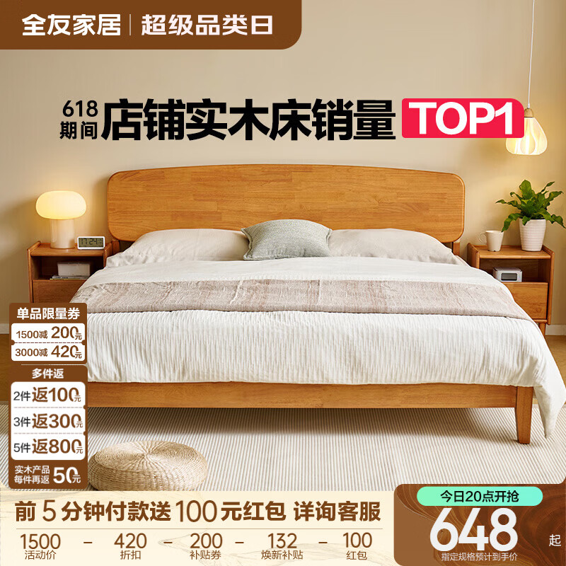 全友（QUANU）家居1.8×2米中小户型单双人实木床2026新款主卧轻奢栖木床圆弧床 【原木色 | 橡胶木】低铺床 1.8米x2米 床