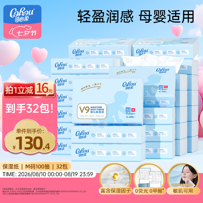 可心柔（COROU）抽纸 3层100抽*32包M码婴儿柔纸巾  云柔巾 保湿纸 乳霜纸 囤货装
