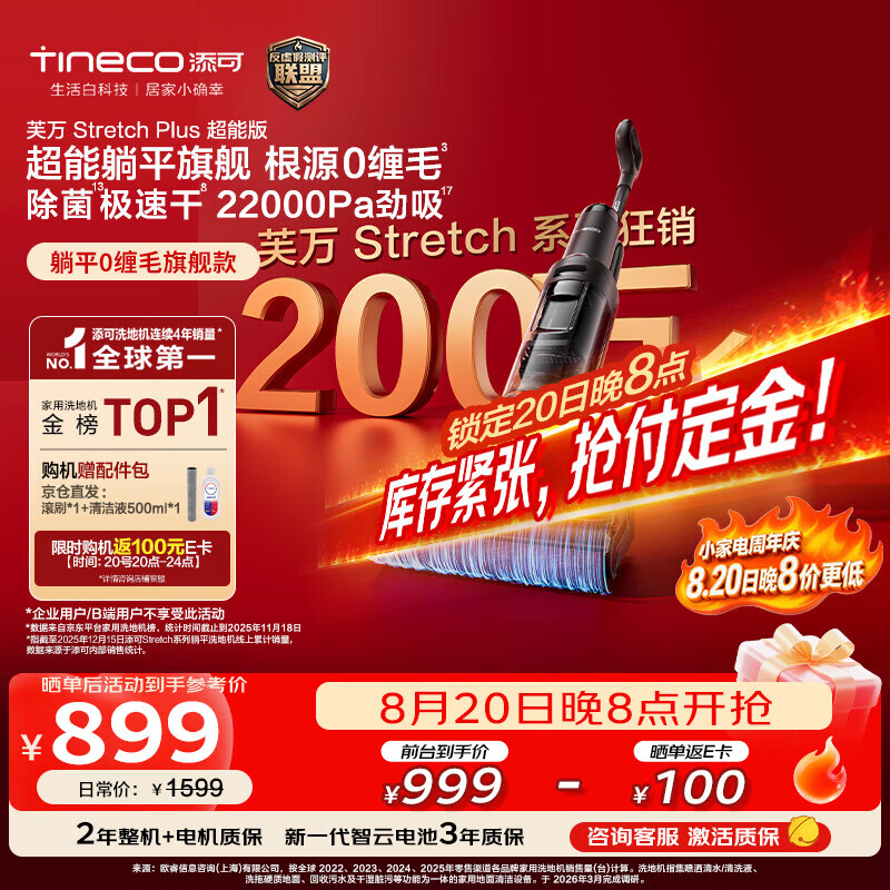 添可芙万StretchPlus超能版【系列热销200万+台】家用洗地机洗拖吸一体 扫地机器人 洗地拖地一体机