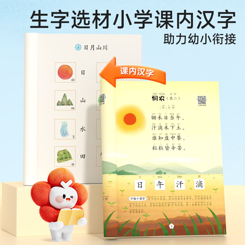【时光学】幼儿诵读 注音彩绘 3-8岁幼小衔接小学一二年级 识字诗歌成语儿歌日记阅读日有所诵 大字注音分级阅读训练小学汉字课本知识 新华正版 【幼小衔接-识字】幼儿诵读1-4【全8册】