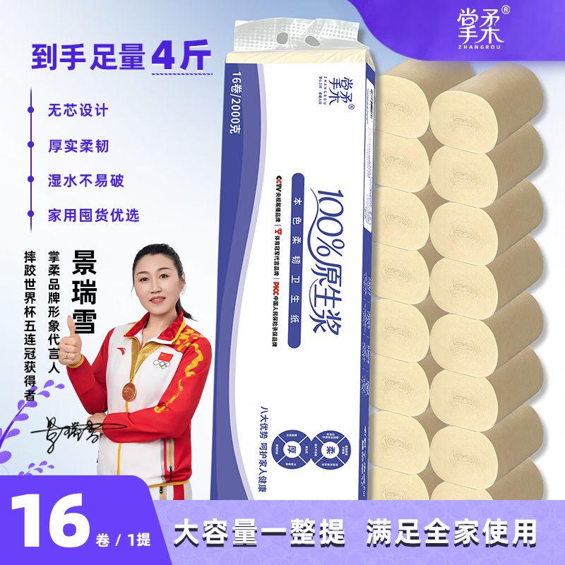 4斤卷纸2000克 14.9元 - 86线报