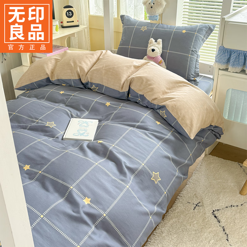 无印良品学生宿舍三件套0.9米床单被套150x200cm寝室全棉单人床上用品套件 星芒软织【全棉面料 适合裸睡】 1.2m 床笠款 三件套-被套160*210cm