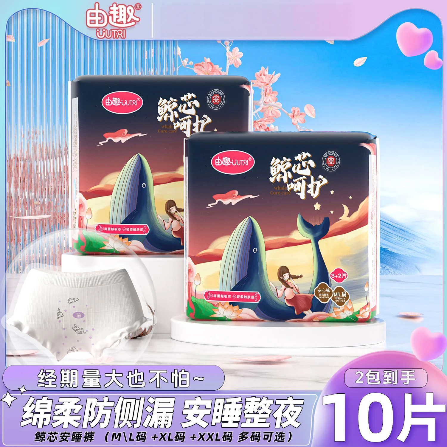由趣安睡裤型卫生巾夜用安心裤超薄防漏特护级姨妈巾女生理期安全裤 M-L码 10条 建议70-120斤