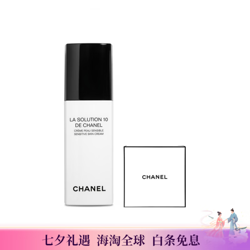 香奈儿（CHANEL）10号乳液舒缓保湿滋润修护抗氧化控油十号乳液30ml/50ml七夕礼物 50ml 无礼盒