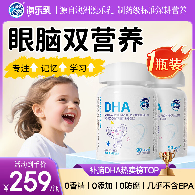 澳乐乳DHA植物藻油拍2瓶 315元 - 86线报