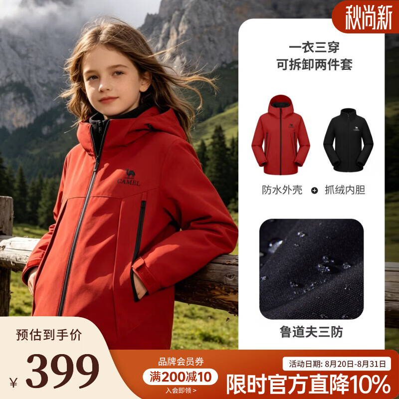 骆驼（CAMEL）儿童户外三防冲锋衣青少年防风保暖可拆卸外套男女童装两件套 中国红【抓绒内胆】 120