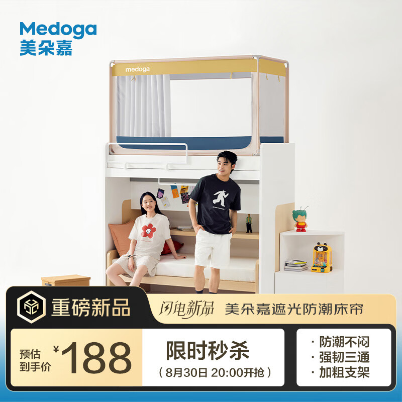 速美朵嘉遮光防潮一体蚊帐 188元，速美朵嘉小自在记忆棉床垫 196元 - 线报酷