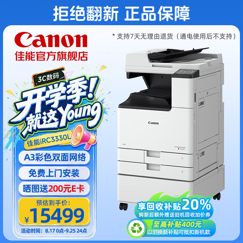 佳能（Canon）大型打印机iRC3330L 商用办公a3a4彩色复合机双面复印扫描自动输稿器/WiFi/工作台(3130L升级版)