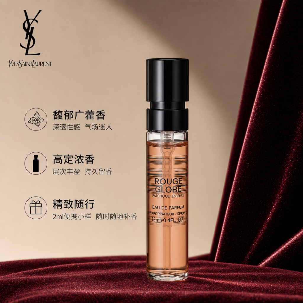 YSL圣罗兰高定衣典浓香水红丝绒吸烟装皮革花领结香水 高定香水红丝绒浓香水 2ml