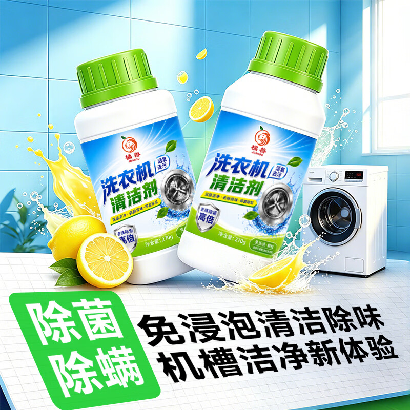 橘兽洗衣机槽清洁剂滚筒波轮全自动强效除垢除臭去污租房专用清洗神器 3瓶【囤货大容量】家庭大扫除必备
