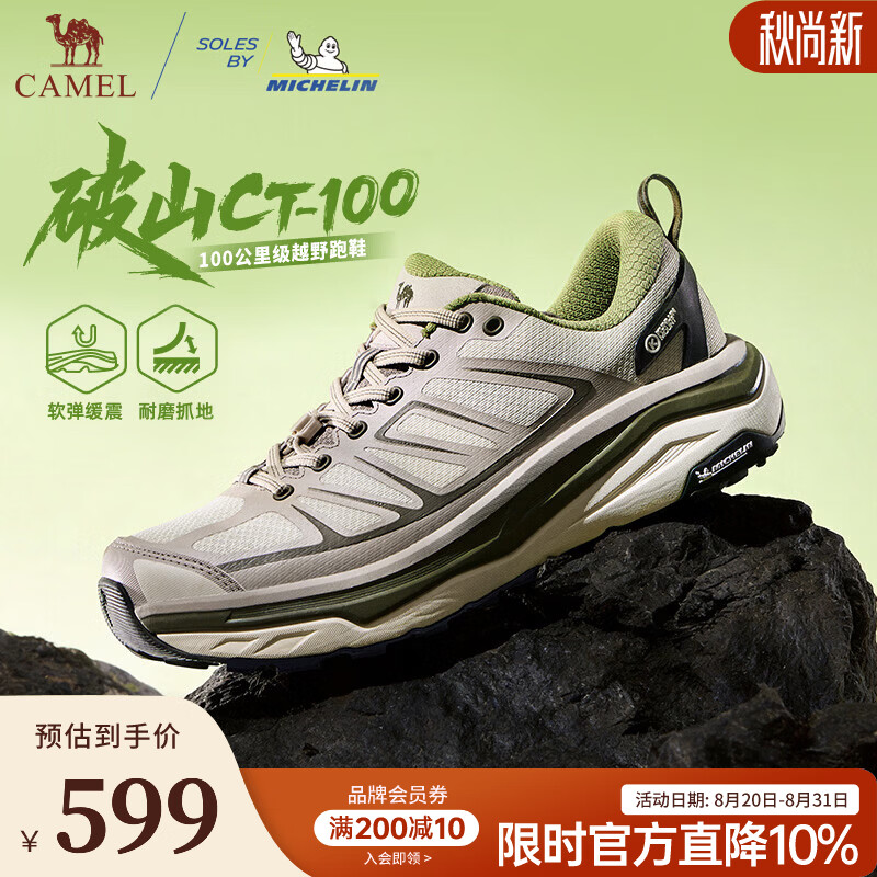 骆驼（CAMEL）户外专业越野跑鞋【破山CT-100】跑步鞋徒步登山运动鞋子 G16S026059 卡其/绿 42