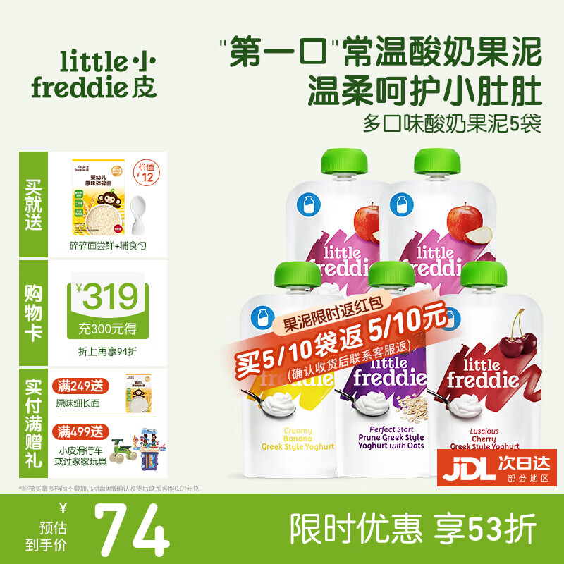 小皮（Little Freddie）酸奶果泥吸吸袋 儿童0添加糖盐零食佐餐欧洲原装进口可搭宝宝辅食 呵护小肚肚酸奶果泥 100g*5袋