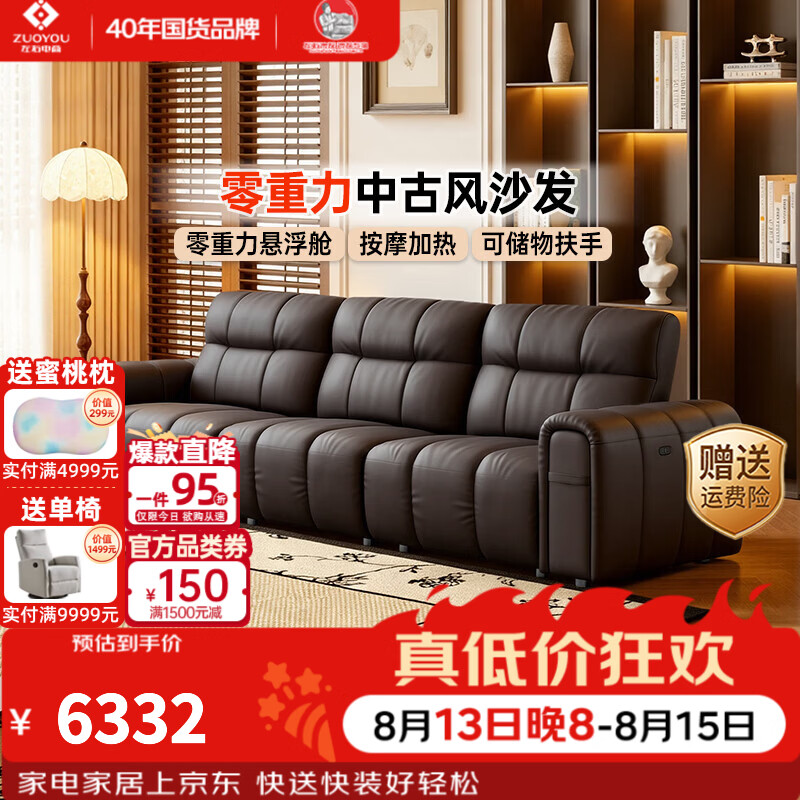 左右电动功能真皮艺沙发客厅轻奢2026新款复古风家具零重力月光宝盒 [20]3.2米大三人位固定款 橡栗棕