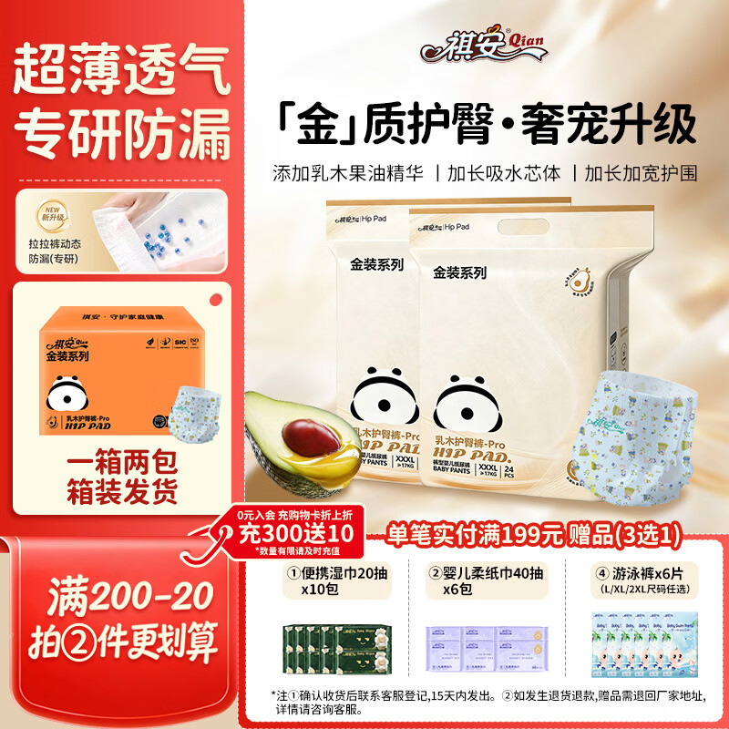 祺安金装乳木果尿不湿拍1发2包 72.9元 - 86线报