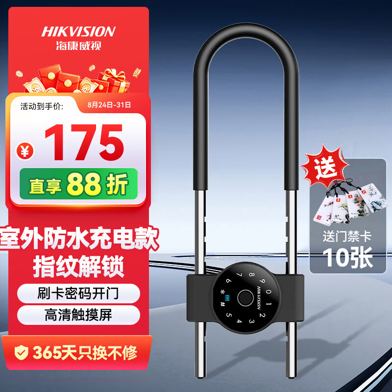 海康威视玻璃门智能U型门禁免开孔 办公室智能密码U型门禁ic卡门禁手机蓝牙小程序管理U型门禁
