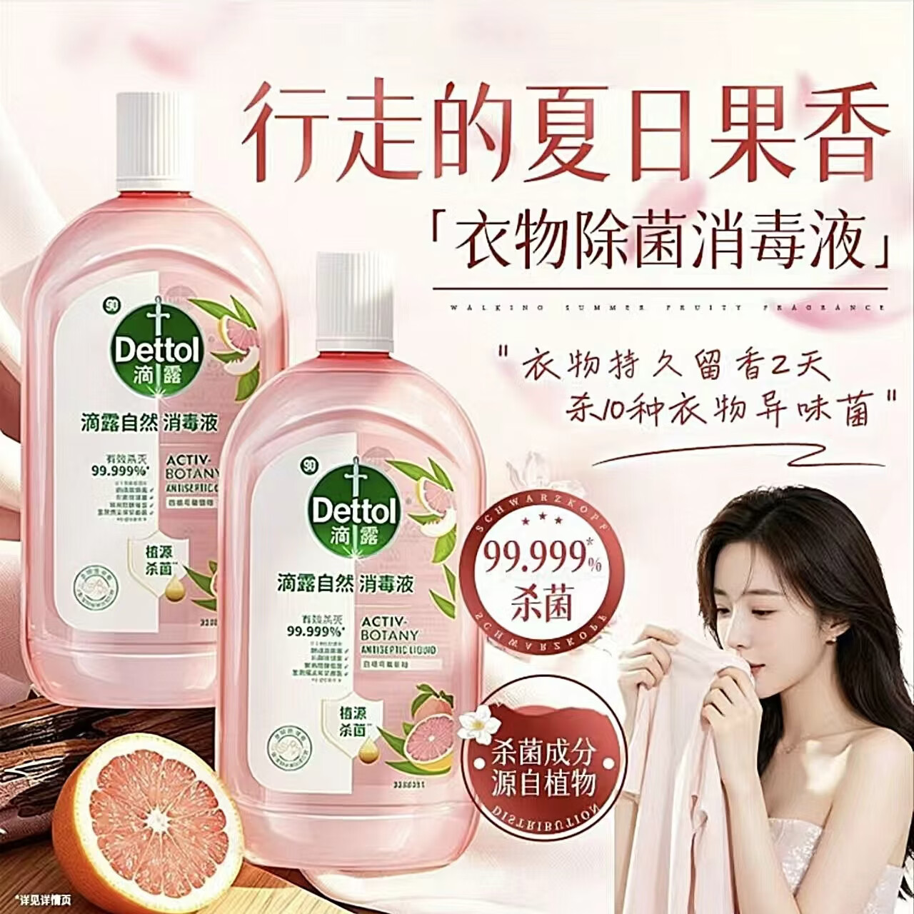 【母婴专用】自然香氛消毒液衣物去味杀菌消毒99.999% 滴露衣物消毒液1L*3瓶*