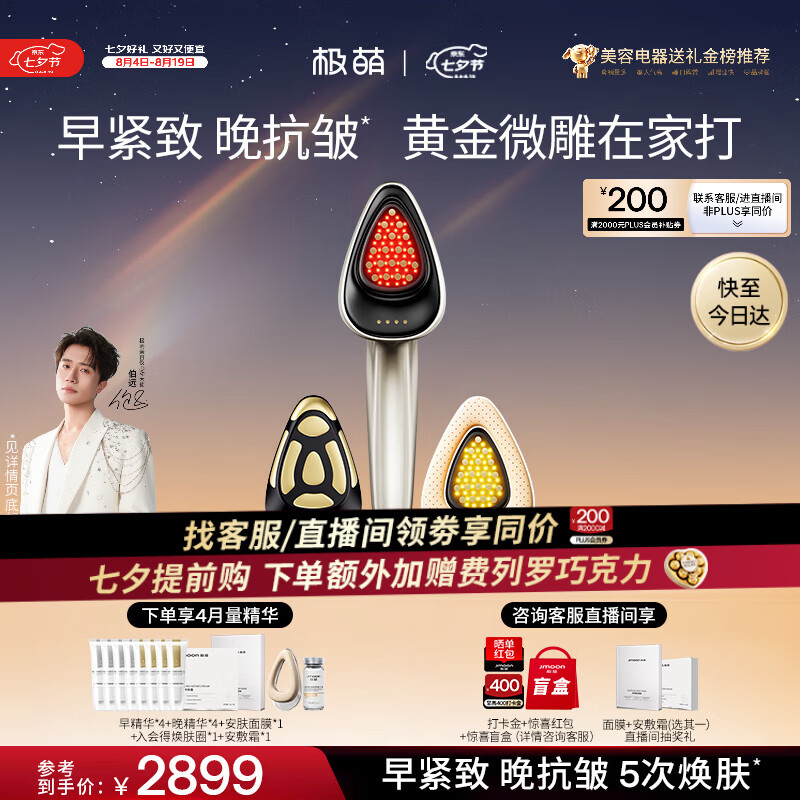 极萌自营美容器 3374元 - 86线报