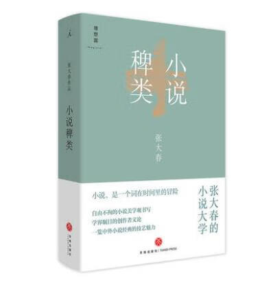 小说稗类(精)/理想国