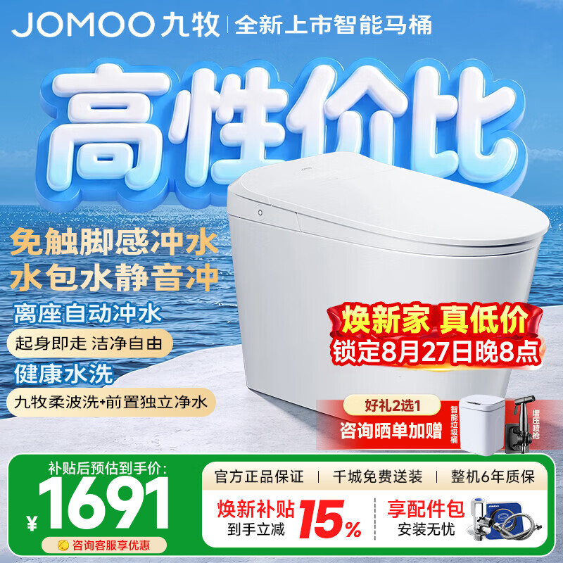 九牧（JOMOO）智能马桶家用小户型臀洗烘干全自动马桶静音冲脚感冲水智能坐便器 脚感冲水零压限制S320I 305/300mm (295-390以内选择)