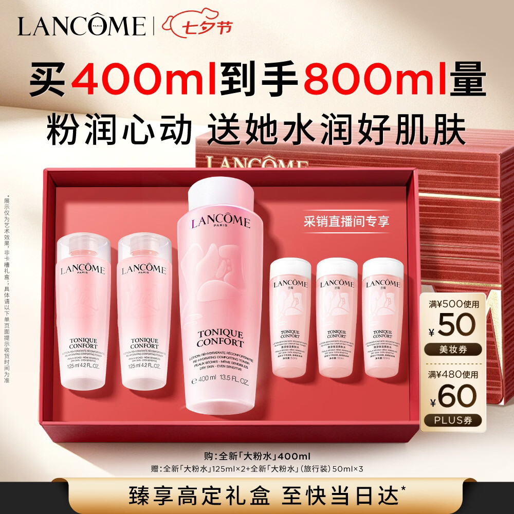 兰蔻大粉水400ml补水爽肤水护肤品化妆品礼盒生日七夕情人节礼物女友