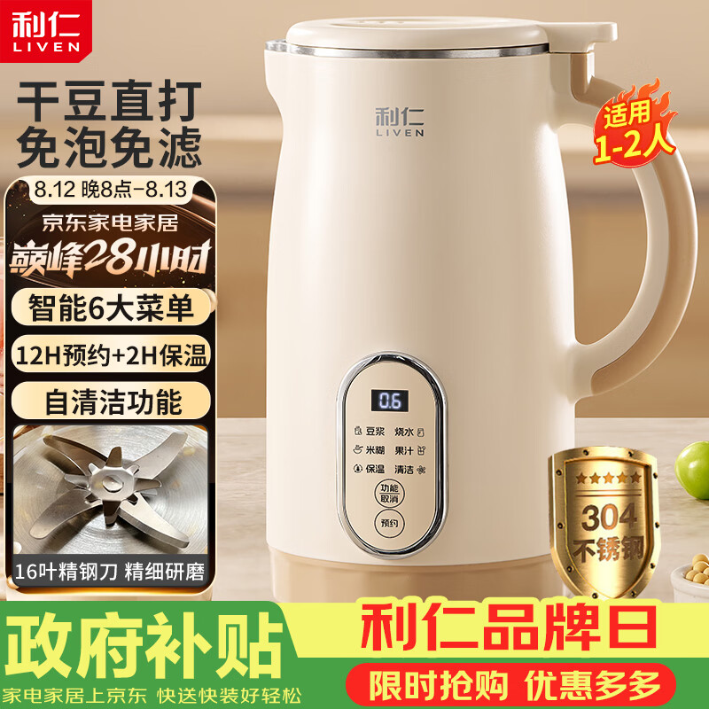 利仁豆浆机全自动免煮16叶刀头 90.45元 - 86线报