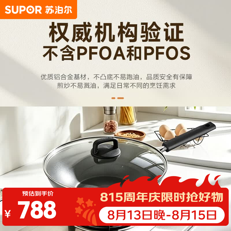 苏泊尔（SUPOR）钛不粘火红点炒锅PC32TP2 钛不粘 32cm