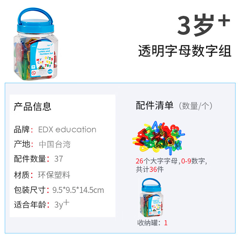 豚小蒙EDX透明字母数字组合37枚小班中班大班数学英语自由组合早教启蒙