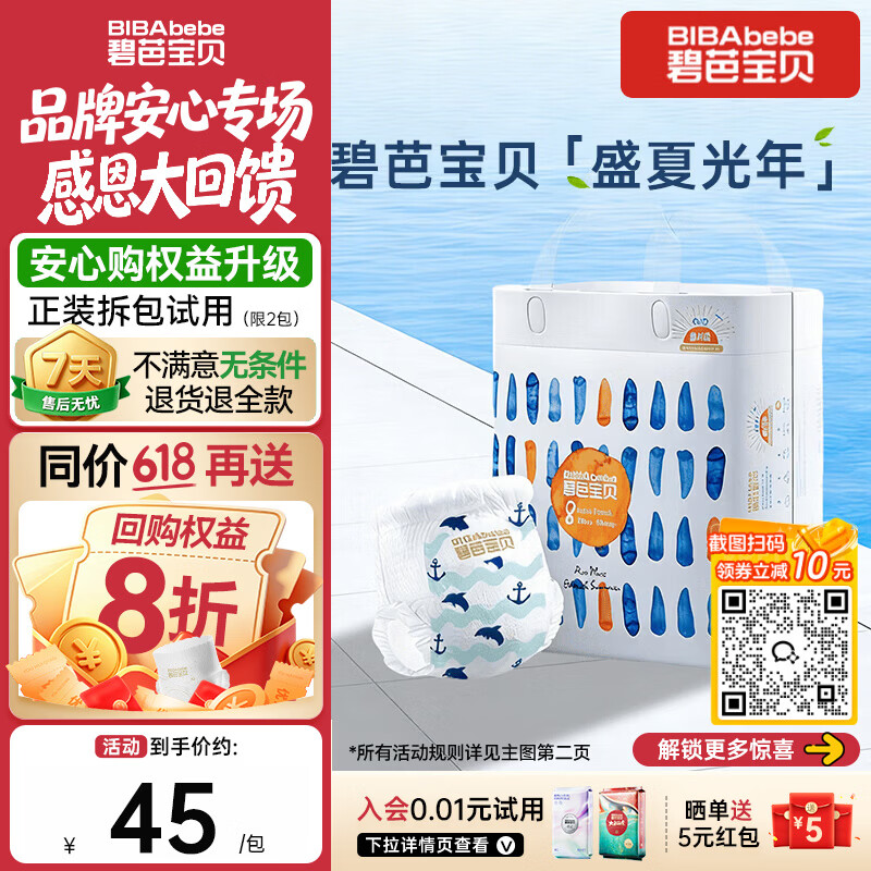 碧芭宝贝盛夏光年Pro拉拉裤XXXXL码24片(≥20kg)学步裤尿不湿夏天超薄透气