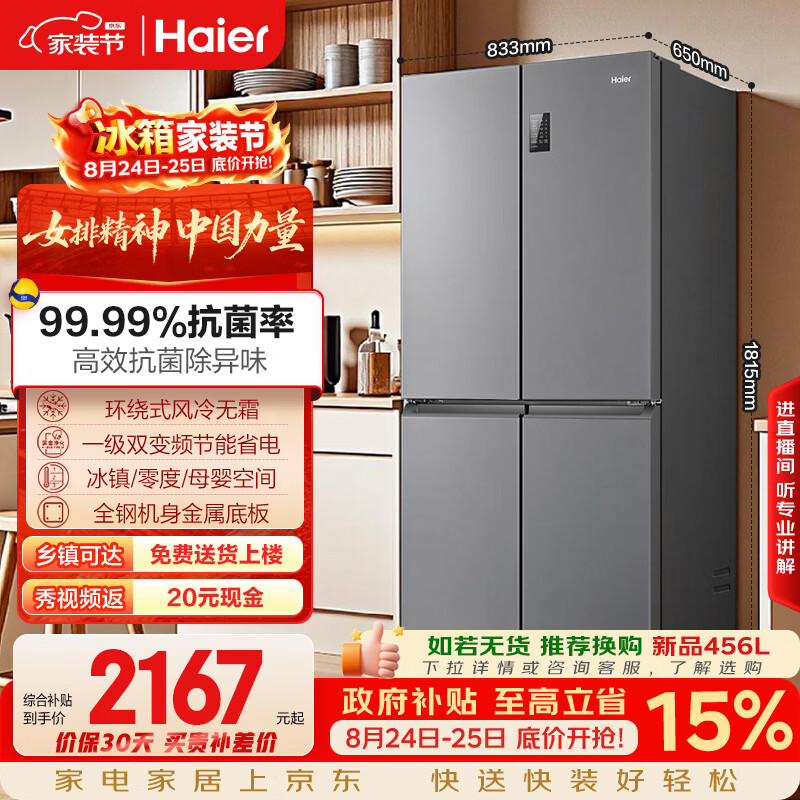 海尔「家宴系列」465L十字门母婴冰箱风冷无霜一级能效抗菌净味BCD-465WGHTDE9S9家电国家补贴