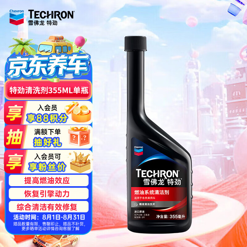 底价不常有，好价亦珍惜：天猫年货节入手Chevron 雪佛龙 特劲 TCP浓缩汽油添加剂 6瓶装 & 小礼品 开箱