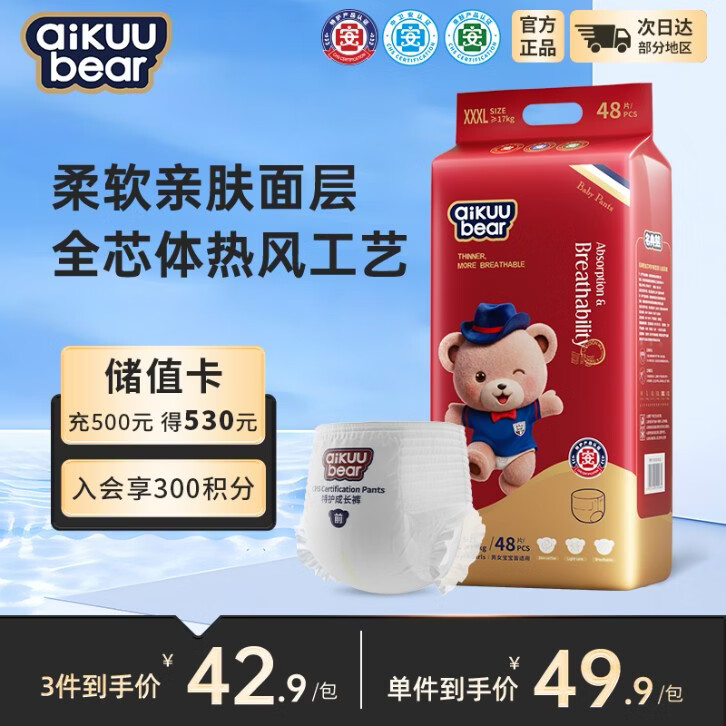 名典熊一体拉拉裤XXXL码48片【17-19kg】婴儿尿不湿超薄干爽尿裤通用