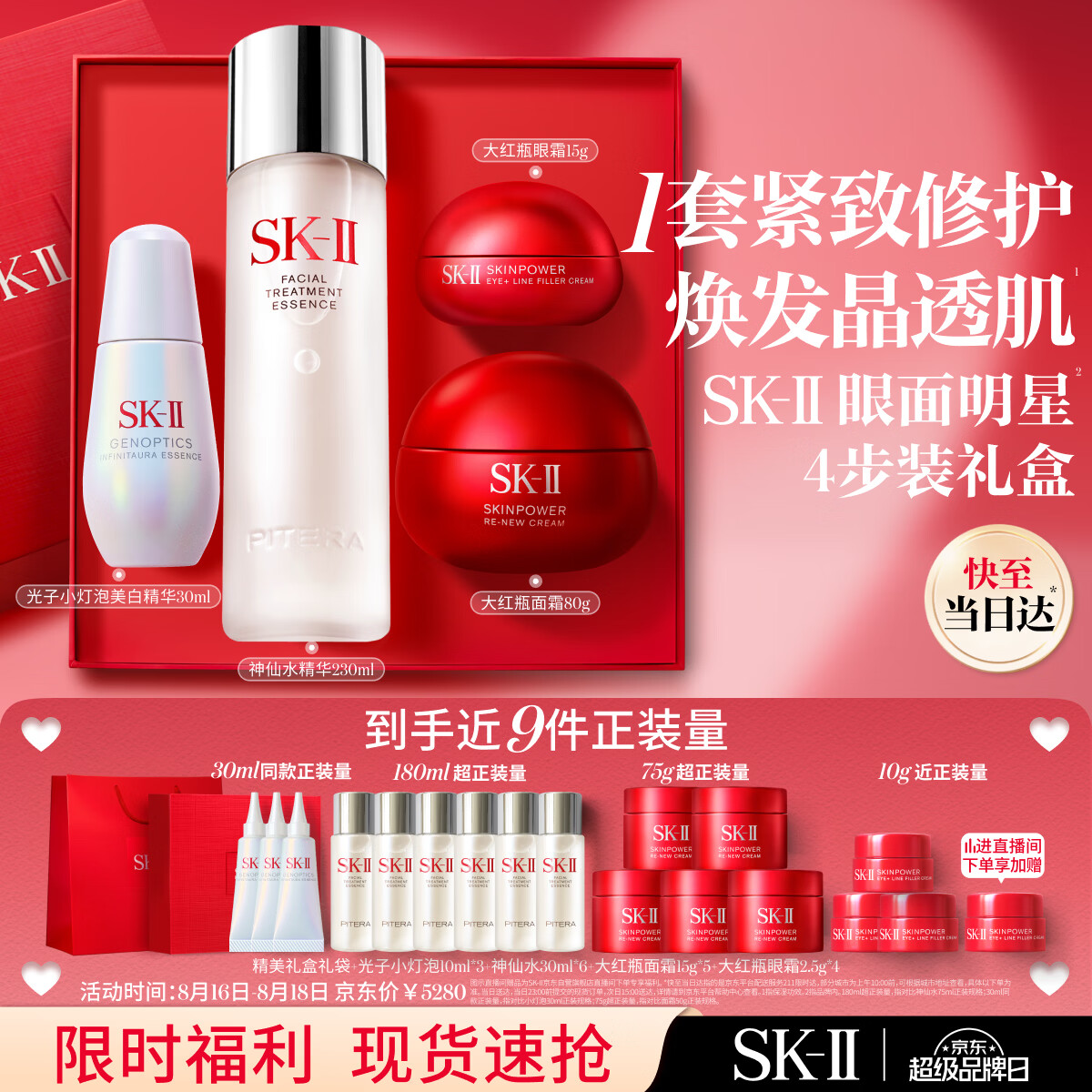SK-II神仙水230ml面霜80g小灯泡30ml眼霜15g化妆护肤品sk2套装 4400元 - 86线报