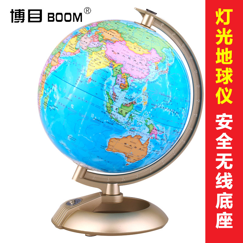 博目地球仪 20cm学生灯光地球仪 政区大字版 LED灯光 安全无线灯座
