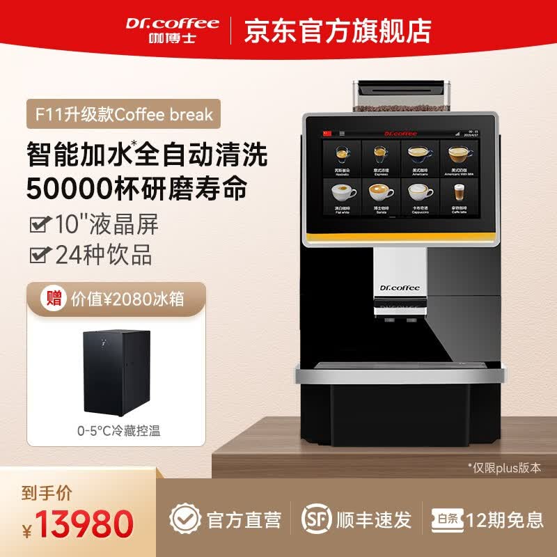 咖博士F11升级款Coffee break全自动意式咖啡机办公室触屏磨豆一体一键奶咖机商用家用咖啡机 Coffee break黑色使用感如何?