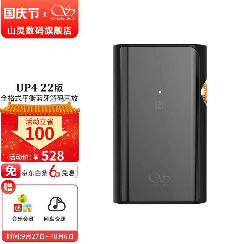 山灵(SHANLING) UP4蓝牙耳放音频放大器支持全格式无损蓝牙解码HIFI音质带麦声卡LDAC up4 22版黑色属于什么档次?