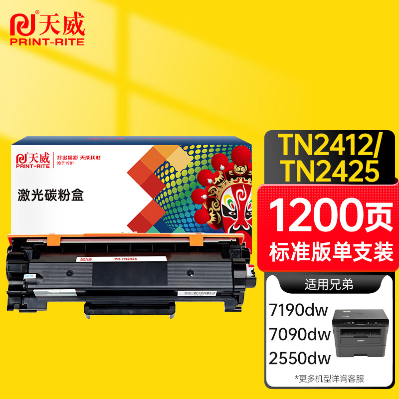 天威tn2412粉盒tn2425 适用兄弟dcp-l2535dw l2550dw粉盒7190dw 7195