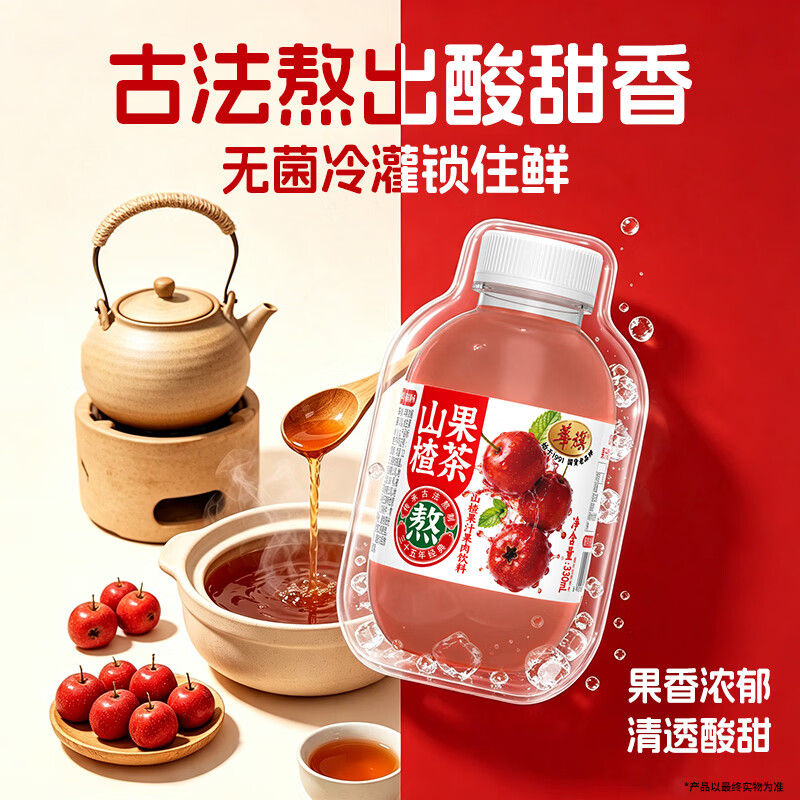 华旗山楂果汁果肉饮料天津国货老品牌 山楂果茶330ml*8瓶