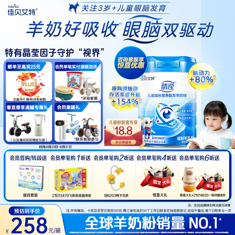 佳贝艾特（Kabrita）睛滢 儿童成长配方羊奶粉4段800克（3岁以上）天然A2蛋白
