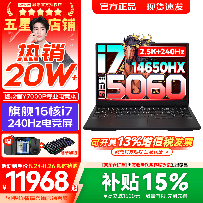 联想拯救者Y7000P 2026年补贴15% 酷睿AI电竞游戏笔记本电脑 RTX5060独显 高性能大学生手提办公设计本 【旗舰爆款】i7-14650HX 满血RTX5060 16G 1TB 标配｜官方正品 支持验证｜国家补贴