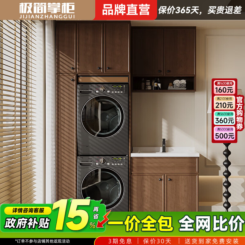 极简掌柜阳台洗衣机柜洗衣池台盆一体柜组合蜂窝铝定制叠放洗衣机柜储物柜 170cm整柜+机罩+机顶柜+水池柜吊柜