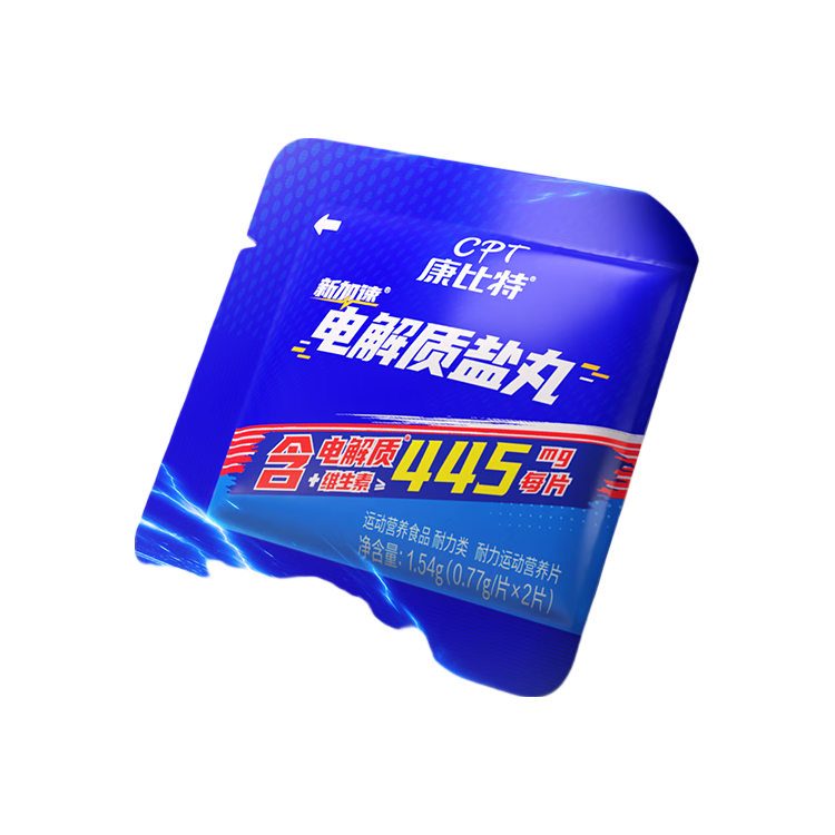 康比特电解质盐丸马拉松跑步越野运动补电解质便携易吞服+维生素2片/袋