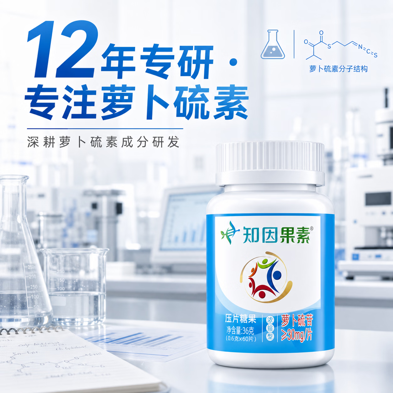知因果素【1盒调理装】植萃萝卜硫素片剂工作减压心情绪舒缓宁神入眠苷 0.6g/片*60片; 60片*1瓶 【1盒装】 京东折扣/优惠券