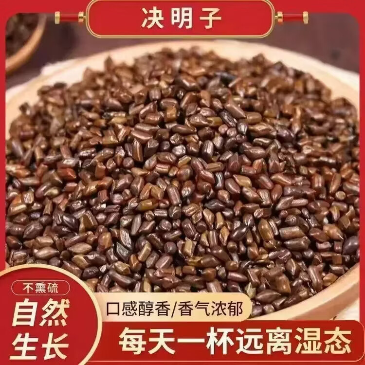 胖东来同款正宗安徽特级熟决明子颗粒饱满麦香醇厚草本气息日常养生茶饮 熟决明子 300g*4罐 不满意包退