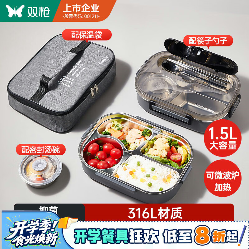 双枪316L不锈钢餐饭盒1.5L大容量 学生上班族可微波加热 可进洗碗机