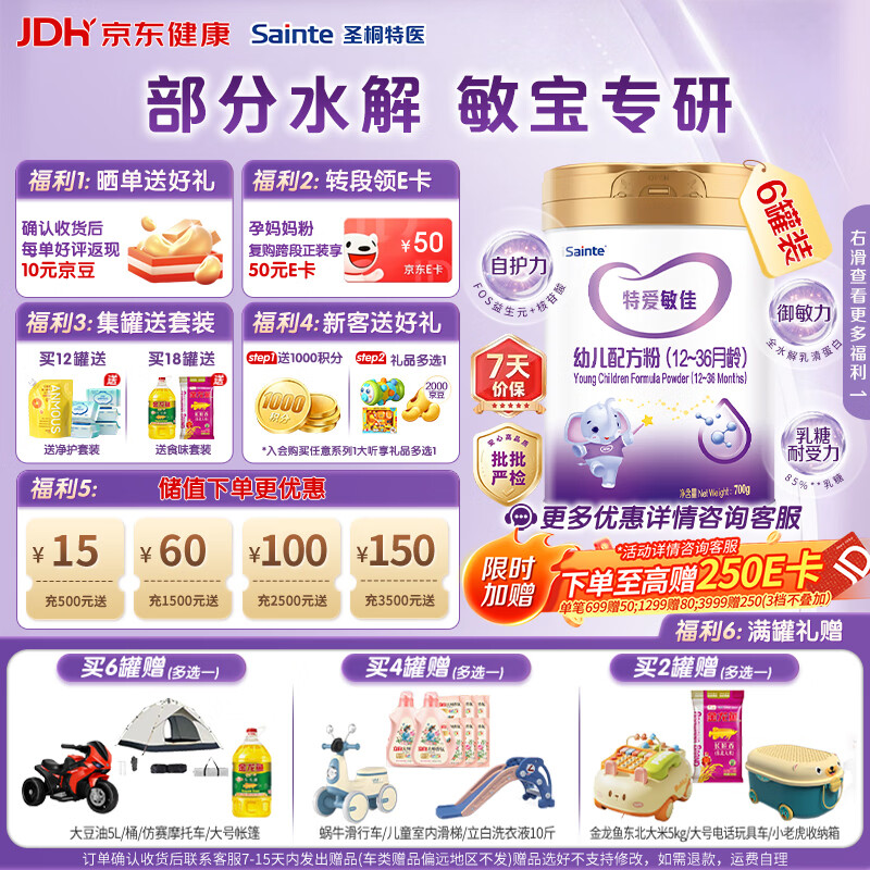 iSainte特爱敏佳部分水解配方粉婴幼儿3段700g/罐 6罐 买6得7奶粉 【适度水解敏佳3段】 700g*6罐