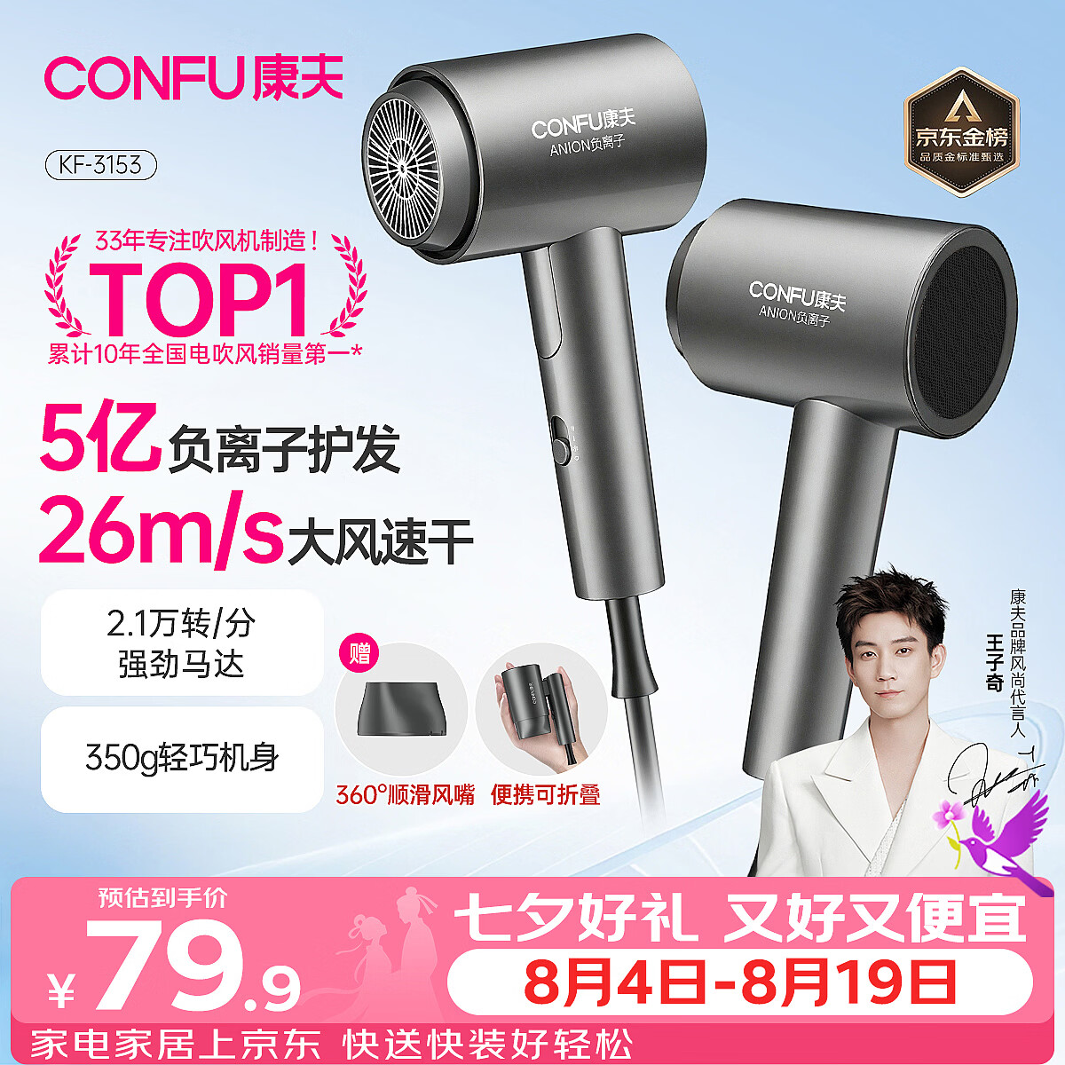 康夫（CONFU）5亿负离子护发电吹风机折叠家用便携不伤发大风速大功率女士宿舍男士用吹风筒七夕礼物KF-3153灰