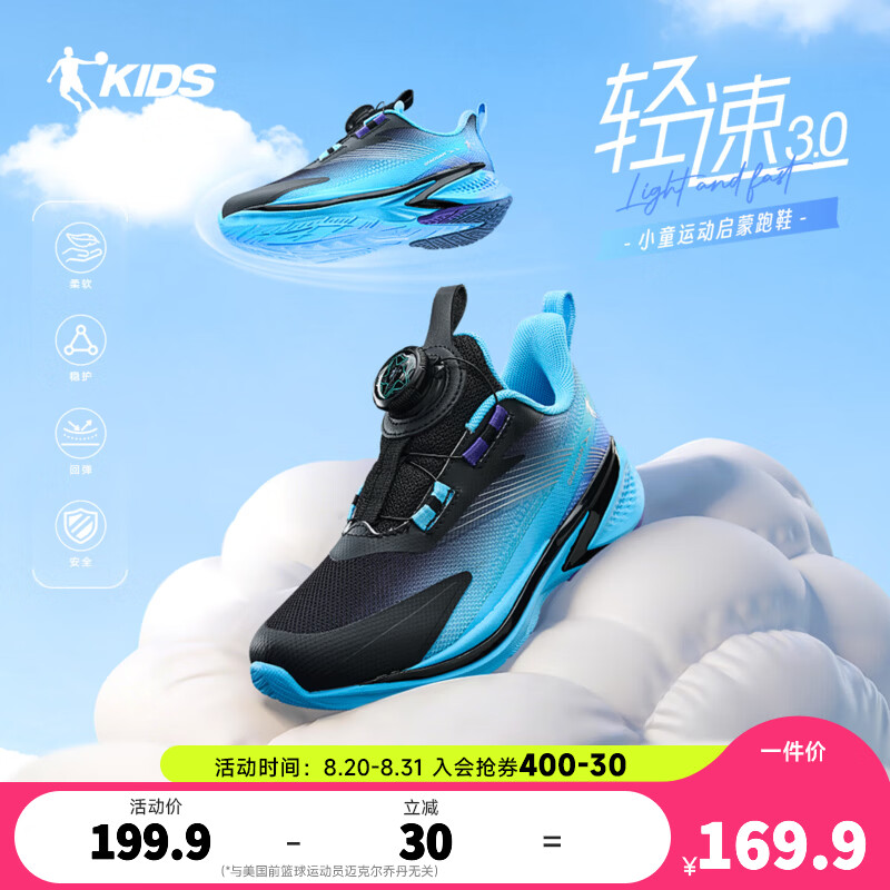 乔丹（QIAODAN）轻速3.0|儿童跑步鞋男小童26秋季新款童鞋轻便减震休闲学生运动鞋 黑色/鲲鹏蓝/朝霞紫 32