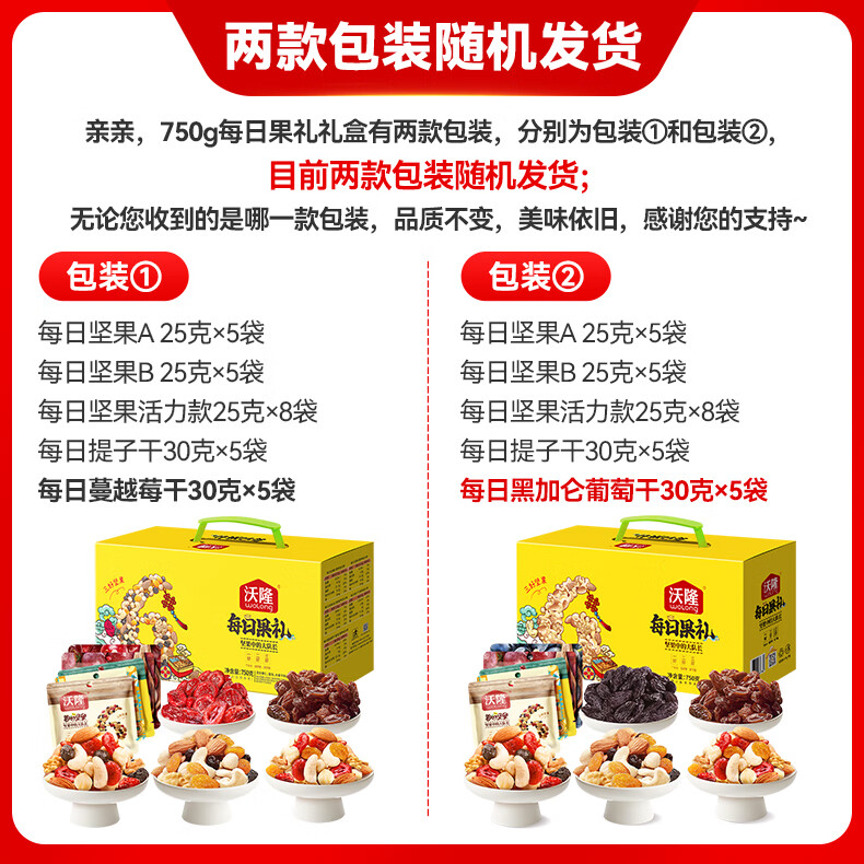 沃隆每日坚果中秋礼盒混合坚果炒货孕妇营养休闲送长辈零食团购大礼包 【买一送一】每日果礼750g 图 5