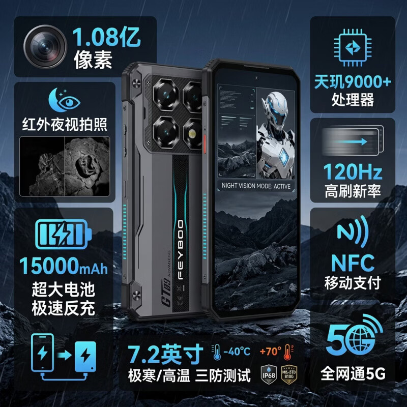 斐豹（FEYBOO）7.2英寸户外三防手机15000毫安电池长续航天玑9000+防水防摔防尘红外夜视1亿像素120Hz反向充电NFC 7.2寸X22 黄色 IP68防水 16GB+512GB